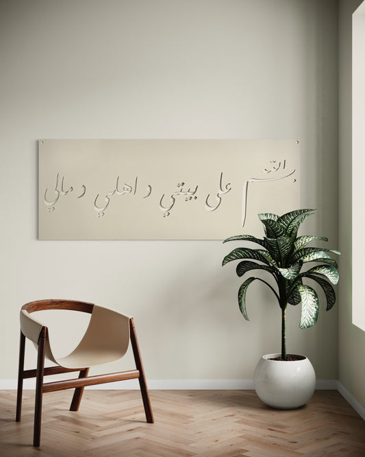 لوحة بسم الله | Bism Allah