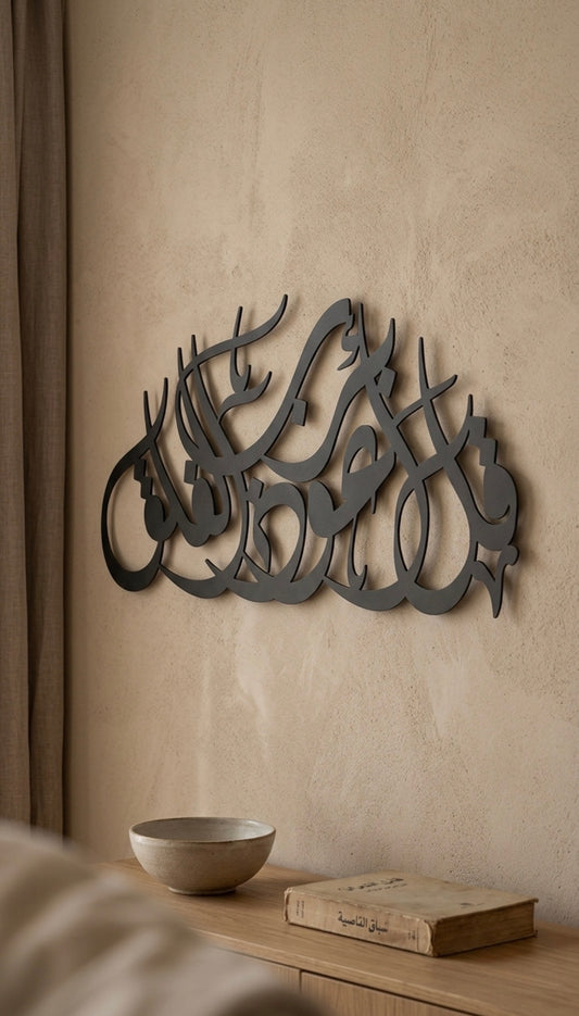 AlFalaq | الفلق