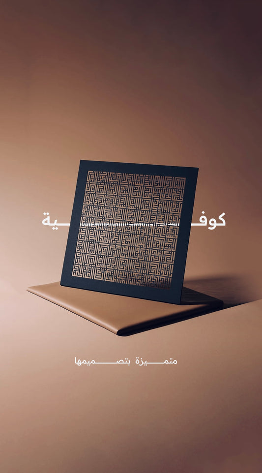 KOUFIYA | كـوفيـــة