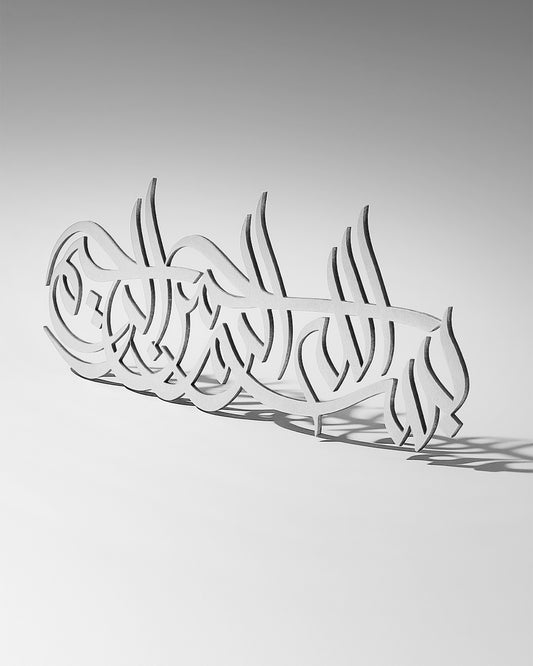 بسم الله الرحمن الرحيم | Bismilah